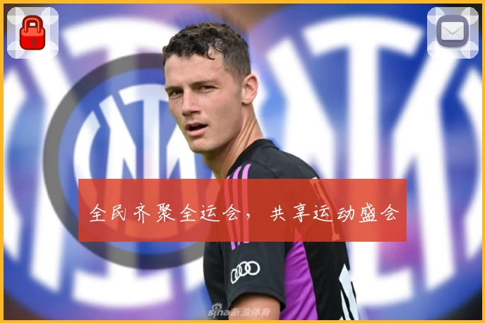 全民齐聚全运会,共享运动盛会